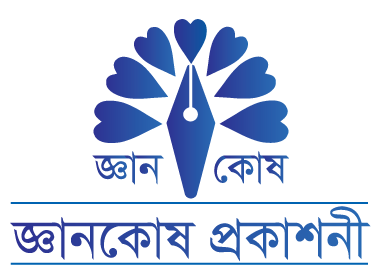 জ্ঞানকোষ প্রকাশনী